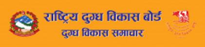 Rastriya Dudh Bikas Board